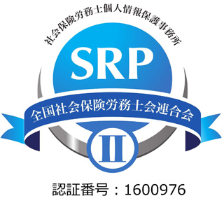 SRP 全国社会保険労務士会連合会